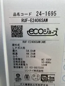 RUF-E2406SAW、リンナイ、24号、エコジョーズ、オート、屋外壁掛型、給湯器